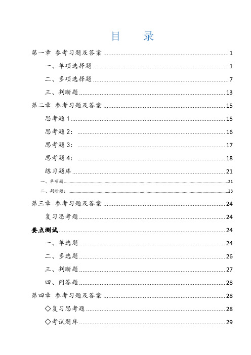 《水利工程施工安全生产管理》思考题习题参考答案打印