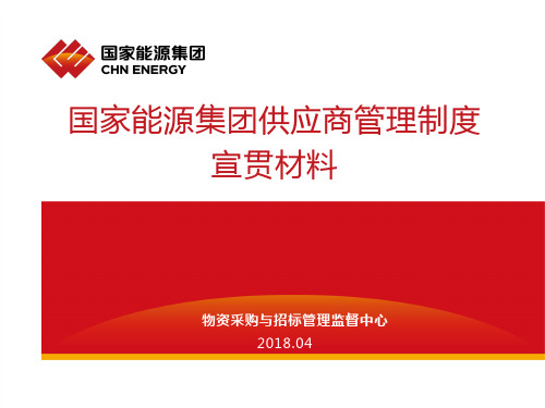 5.供应商管理办法宣贯培训材料0424