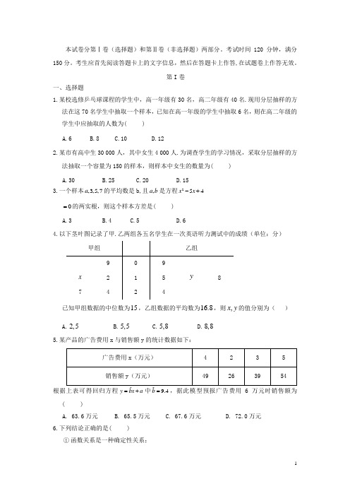 (专题密卷)河北省衡水中学高考数学 万卷检测 统计案例