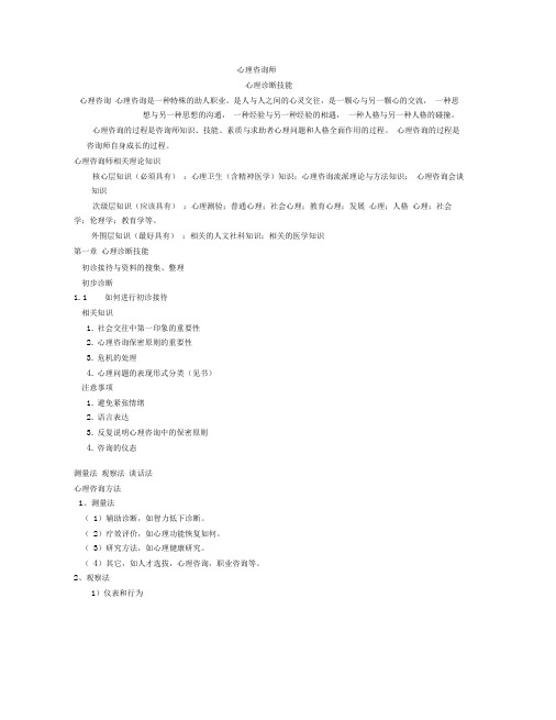 诊断技能文本
