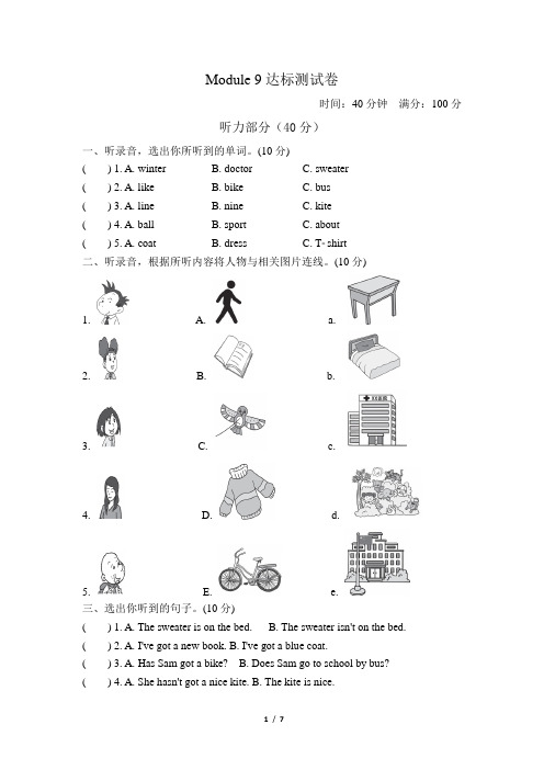 外研版小学英语(三起点)三年级下册Module 9达标试题及答案