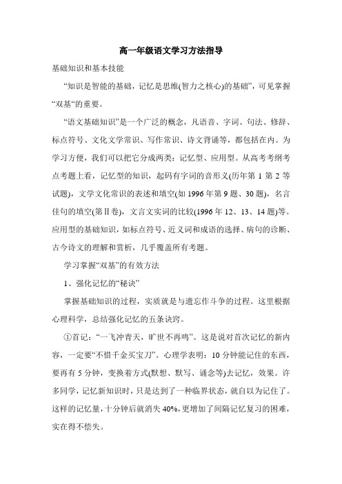 高一年级语文学习方法指导.doc