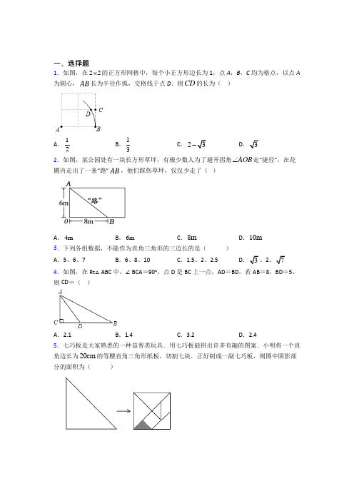 (好题)初中数学八年级数学上册第一单元《勾股定理》检测题(包含答案解析)(1)