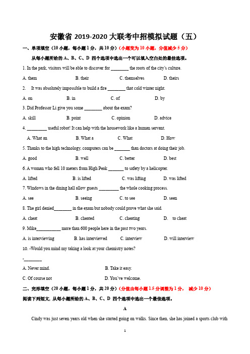 模拟卷05__2020年安徽中考英语最新题型冲刺卷_(原卷版)_