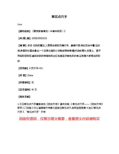 葵花点穴手