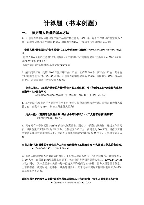 人力资源师三级主教材计算题及案例汇编