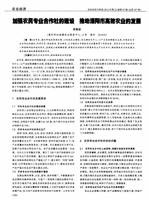 加强农民专业合作社的建设推动溧阳市高效农业的发展