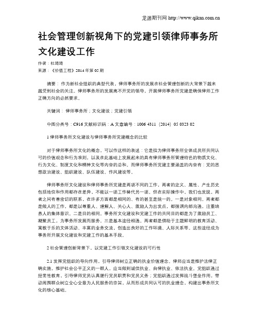 社会管理创新视角下的党建引领律师事务所文化建设工作