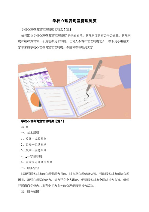 学校心理咨询室管理制度