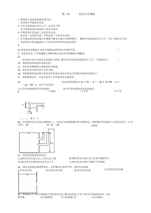 武汉大学水力学教材答案第三章