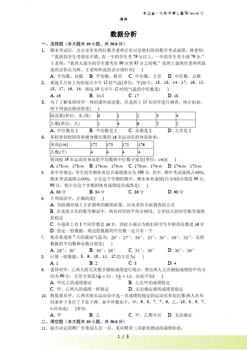 冀教版数学九年级上第23章《数据分析》测试(含答案)