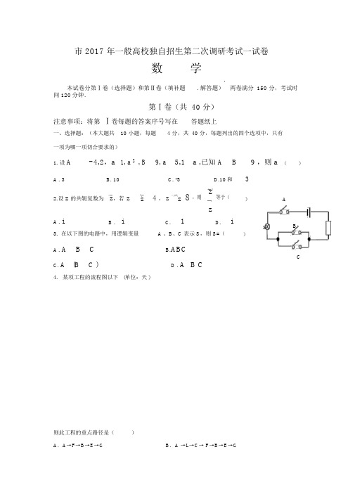 2017盐城单招二模数学试卷