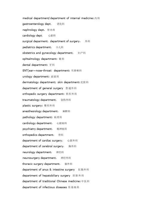医院科室及眼科类的相关翻译