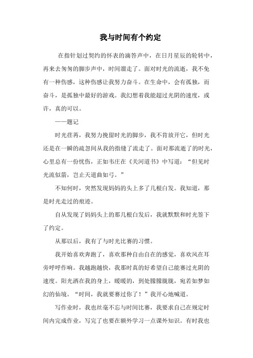 我与时间有个约定