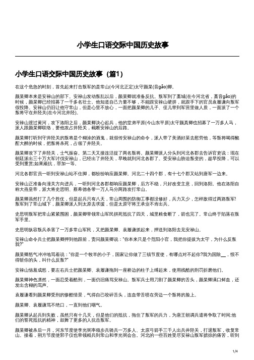 小学生口语交际中国历史故事