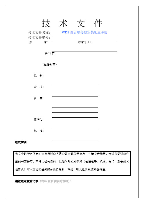 WindowsWds部署服务器安装配置手册