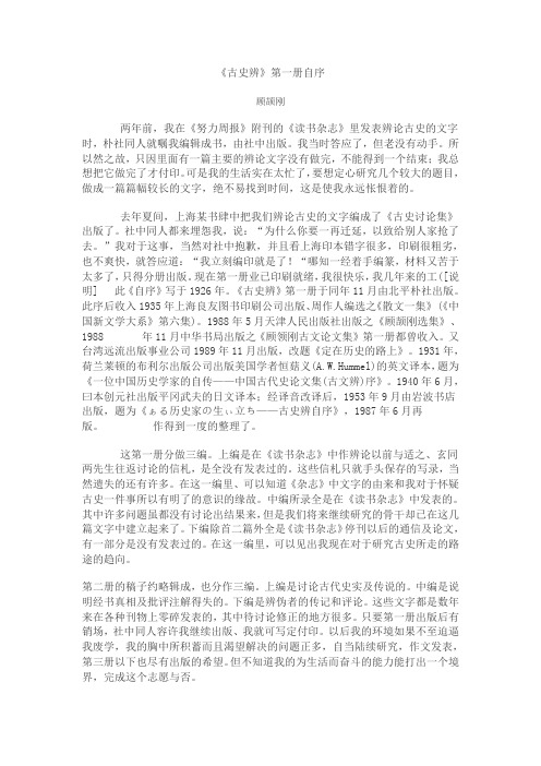 顾颉刚—古史辨自序