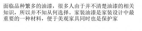 小编来给大家讲解家装油漆的种类