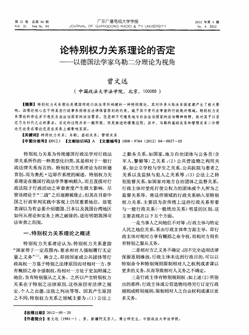 论特别权力关系理论的否定——以德国法学家乌勒二分理论为视角