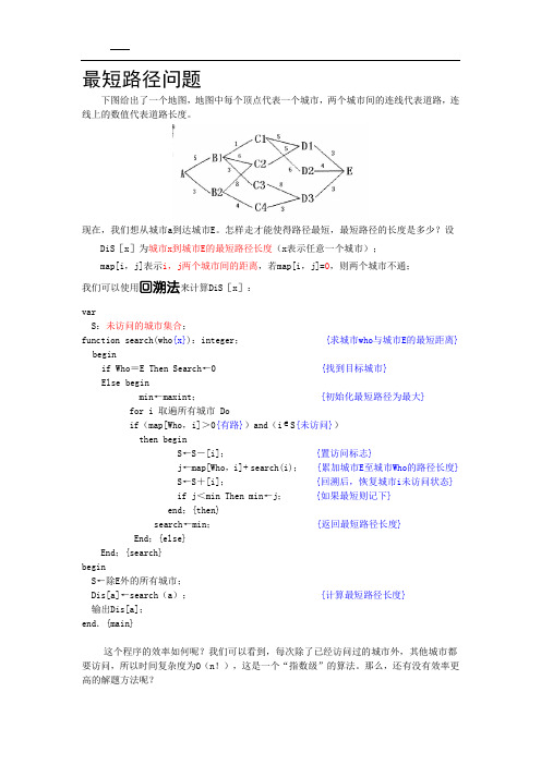 动态规划-最短路径问题