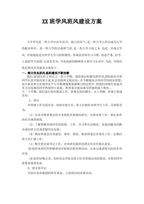 大学班级学风班风建设方案