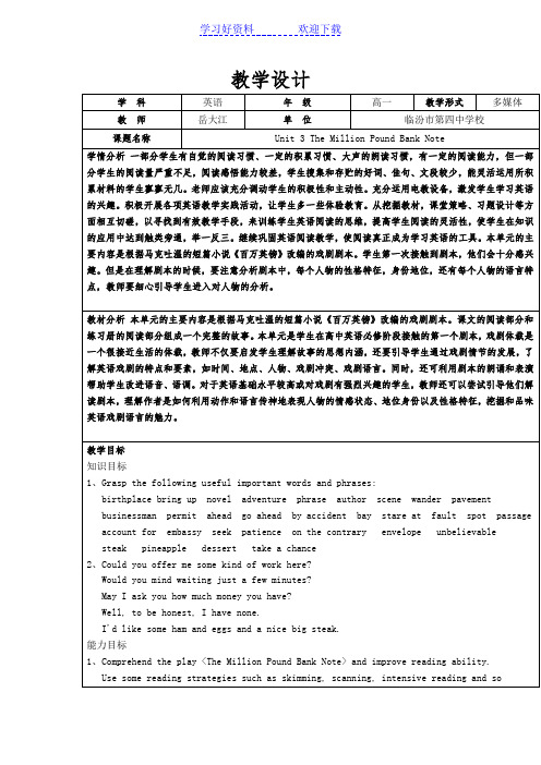 百万英镑教学设计