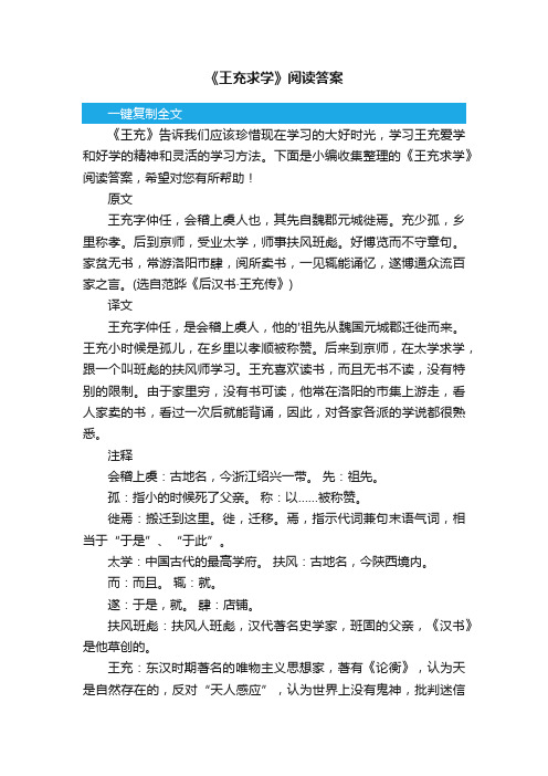 《王充求学》阅读答案