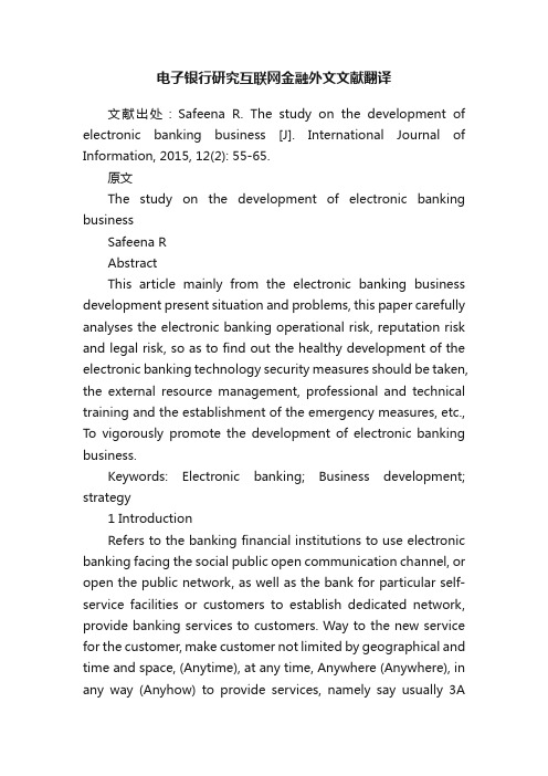 电子银行研究互联网金融外文文献翻译