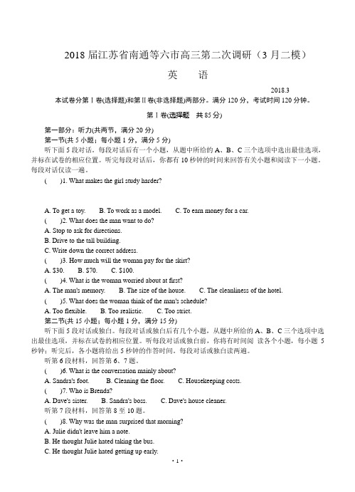 2018届江苏省南通等六市高三第二次调研(3月二模)英语(word版有答案)