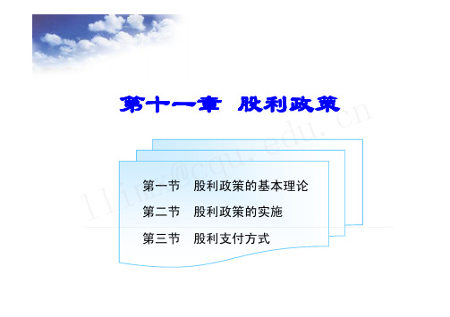 第十一章 股利政策 [PDF]