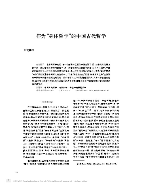 作为_身体哲学_的中国古代哲学