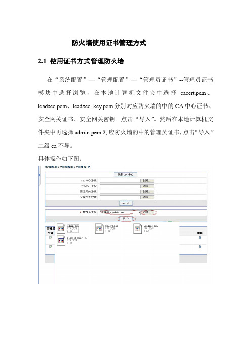 联想网御防火墙界面导入证书管理方式