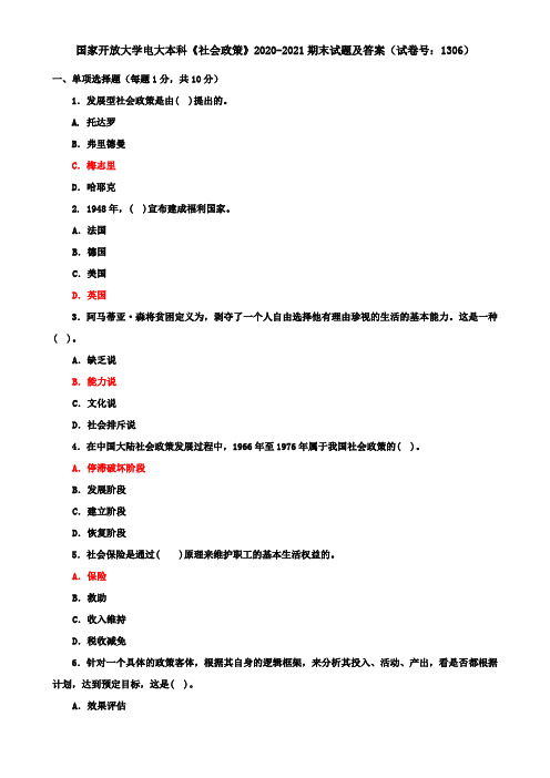 国家开放大学电大本科《社会政策》2020-2021期末试题及答案(试卷号：1306)