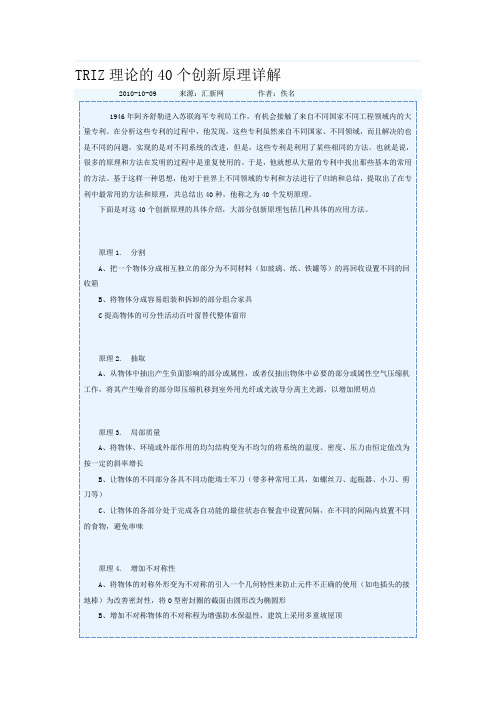 TRIZ理论的40个创新原理详解