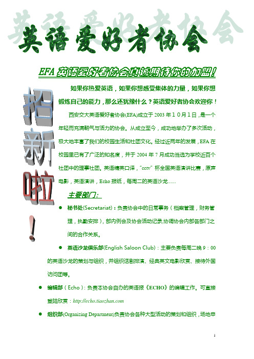 英语爱好者协会 EFA英语爱好者协会真诚期待你的加盟 招新啦 如果你