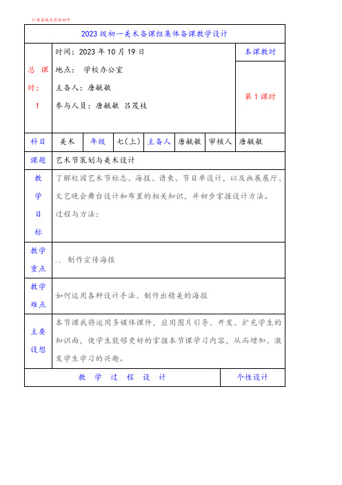 初中美术人美七年级上册(2023年新编) 艺术节策划与美术设计艺术节策划与美术设计