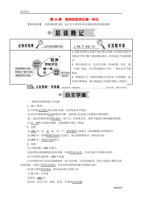 2021高中历史第五单元第24课欧洲的经济区域一体化学案含解析岳麓版必修260