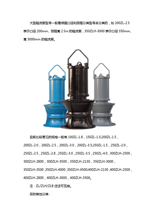 大型轴流泵规格参数