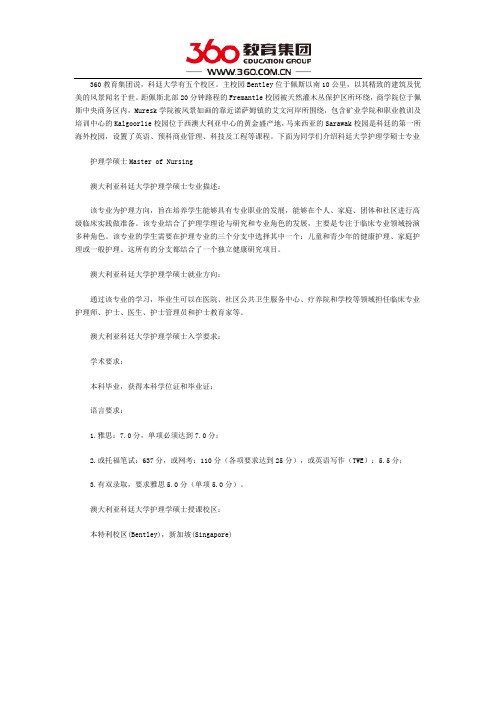 科廷大学护理学硕士专业怎么样