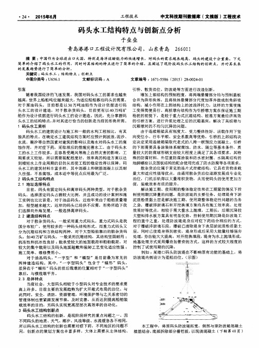 码头水工结构特点与创新点分析