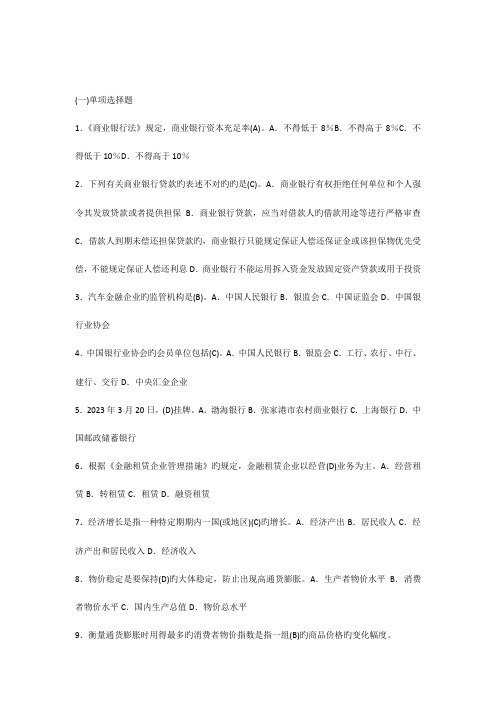 2023年银行从业资格考试试题及答案