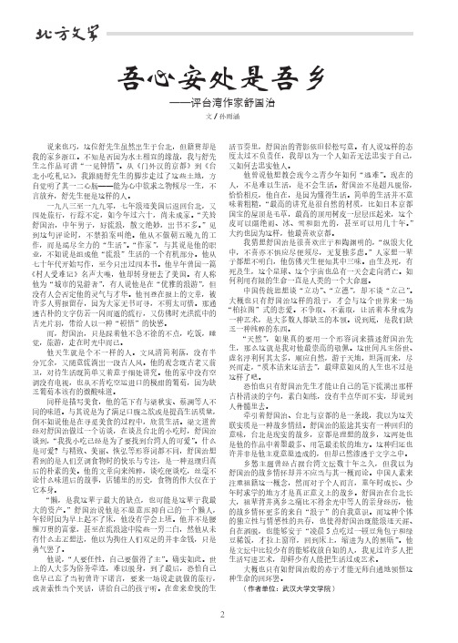 吾心安处是吾乡——评台湾作家舒国治