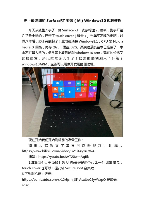 史上最详细的SurfaceRT安装（刷）Windows10视频教程