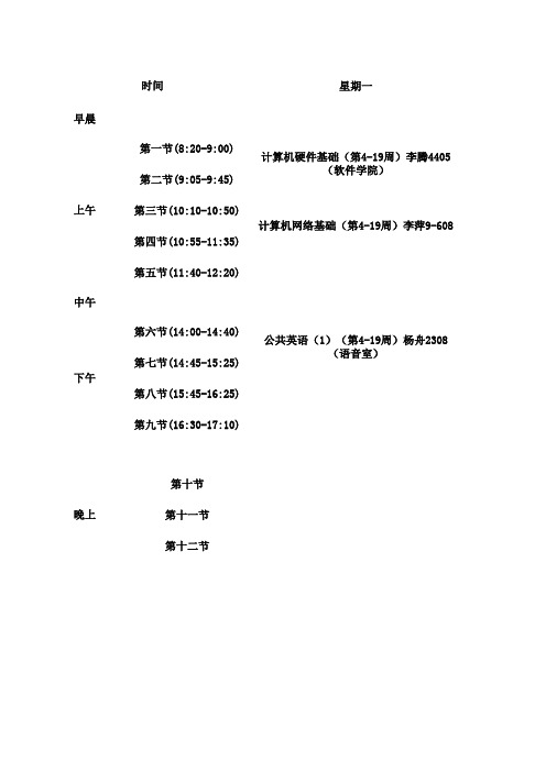 网络1301班-课程表