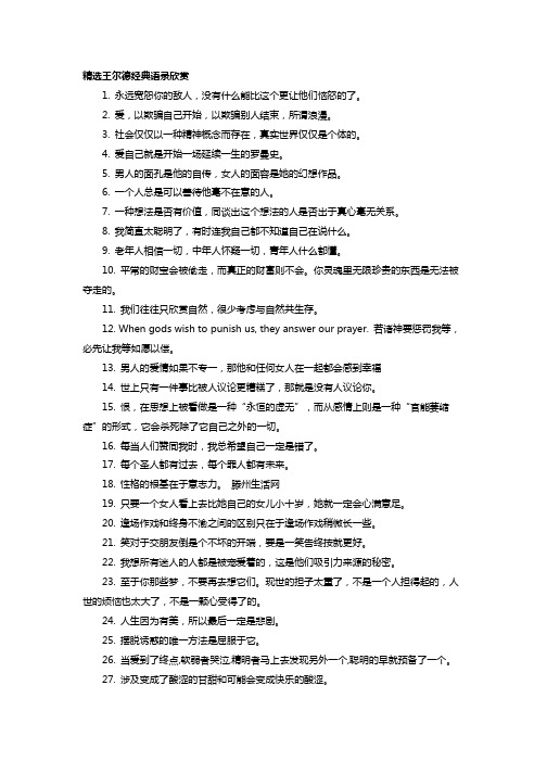 精选王尔德经典语录欣赏