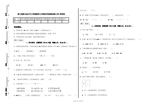 新人教版2022年三年级数学上学期过关检测试题A卷 附答案