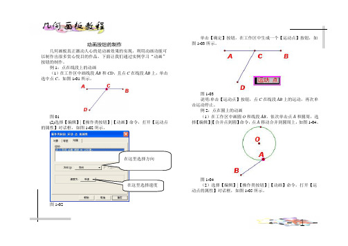 几何画板教程