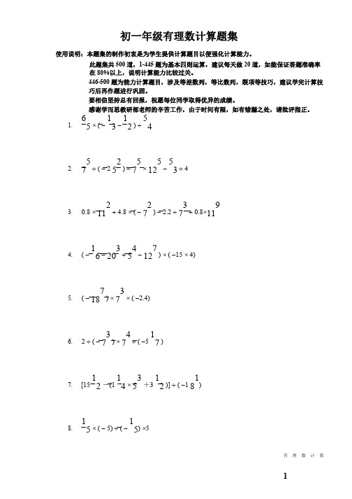 人教版初一年级有理数计算题集500题(答案)