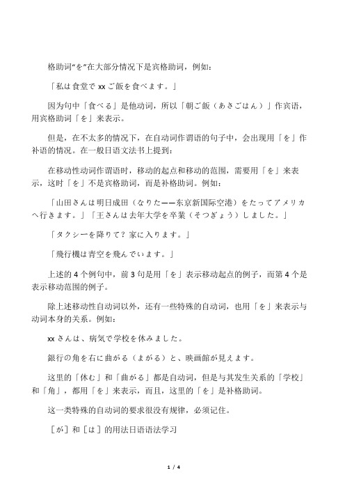 日语を、が、は用法全解