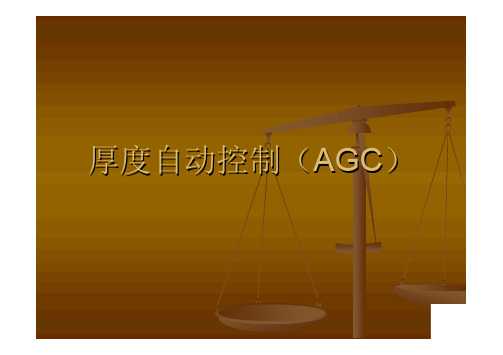 AGC控制